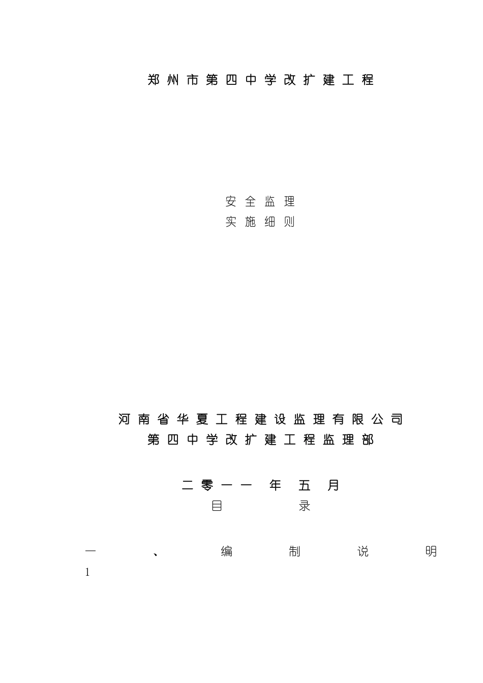 安全监理细则范本_第2页