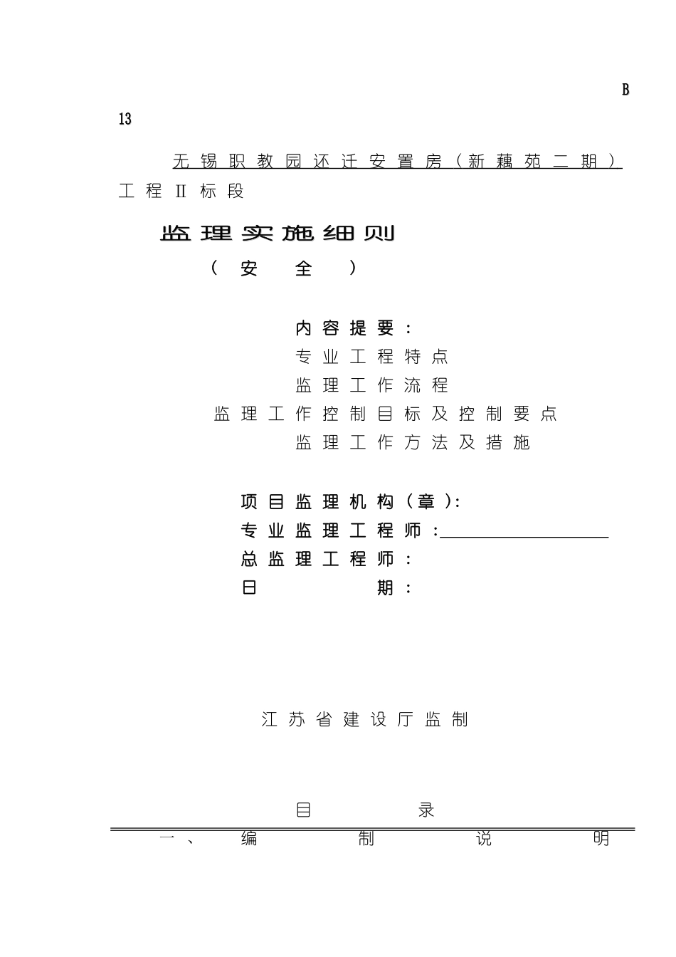 安全监理细则培训资料_第2页