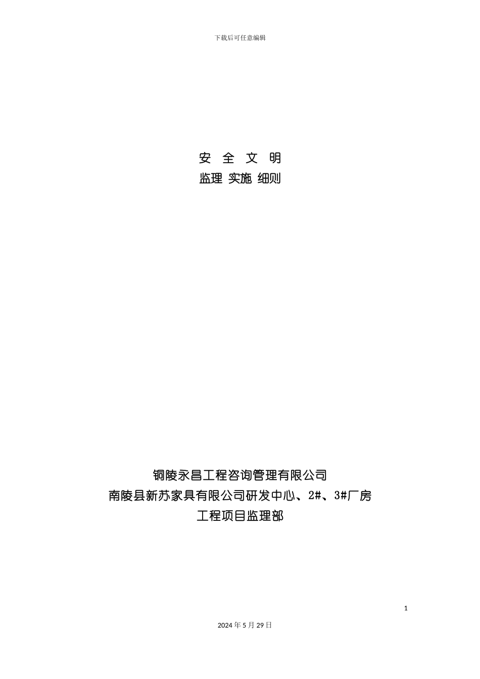 安全监理细则培训教材_第2页