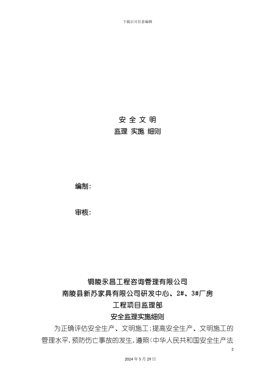 安全监理细则培训教材_第3页