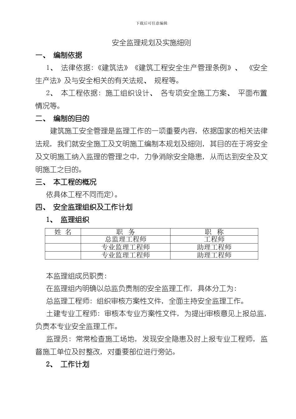 安全监理规划及实施细则_第1页