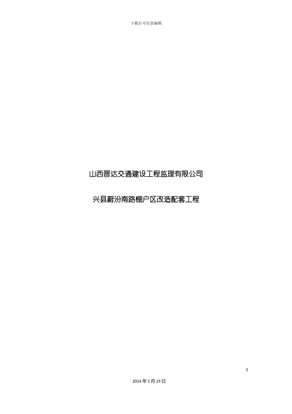 安全监理实施细则_第3页