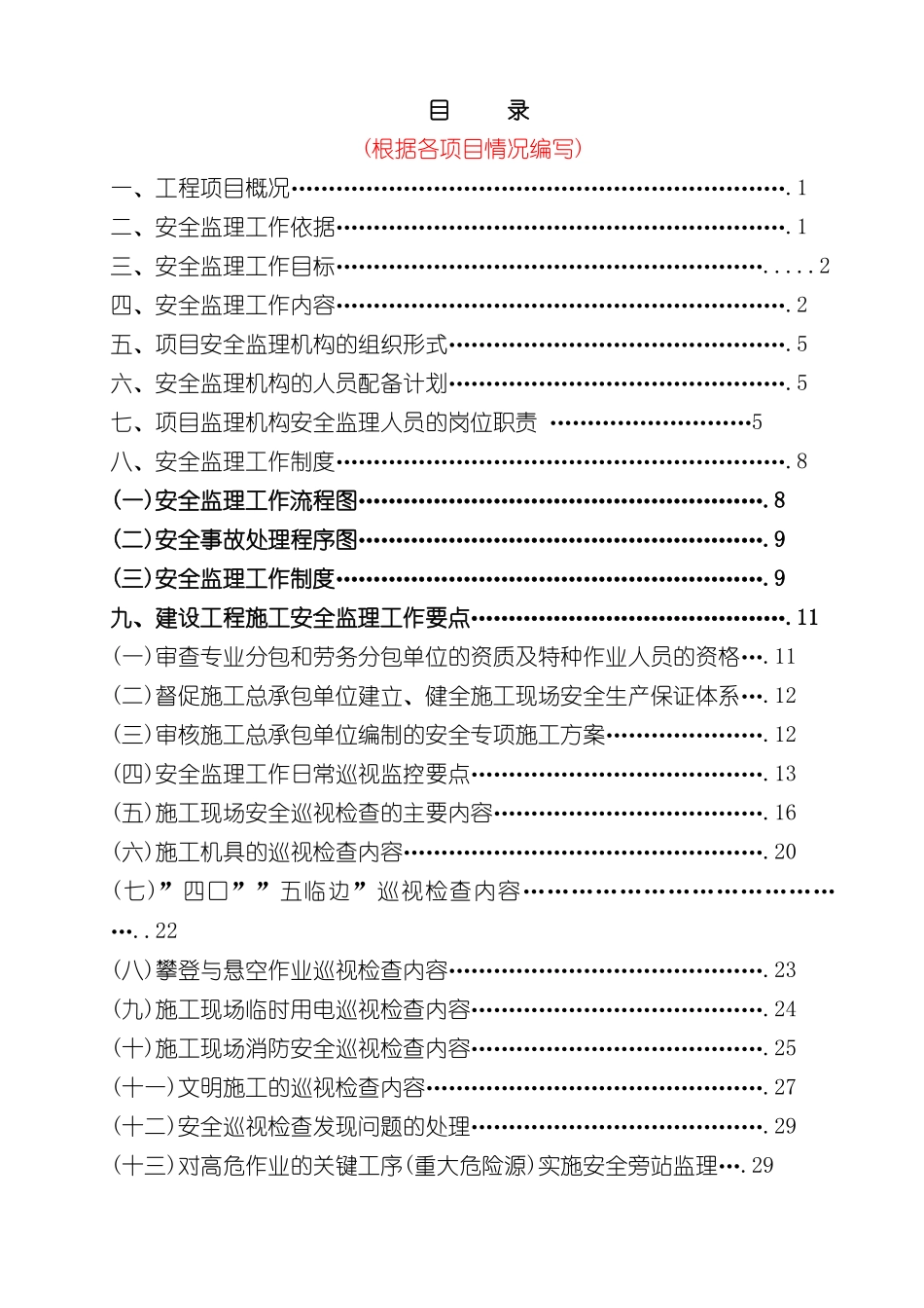 安全监理规划版本_第3页