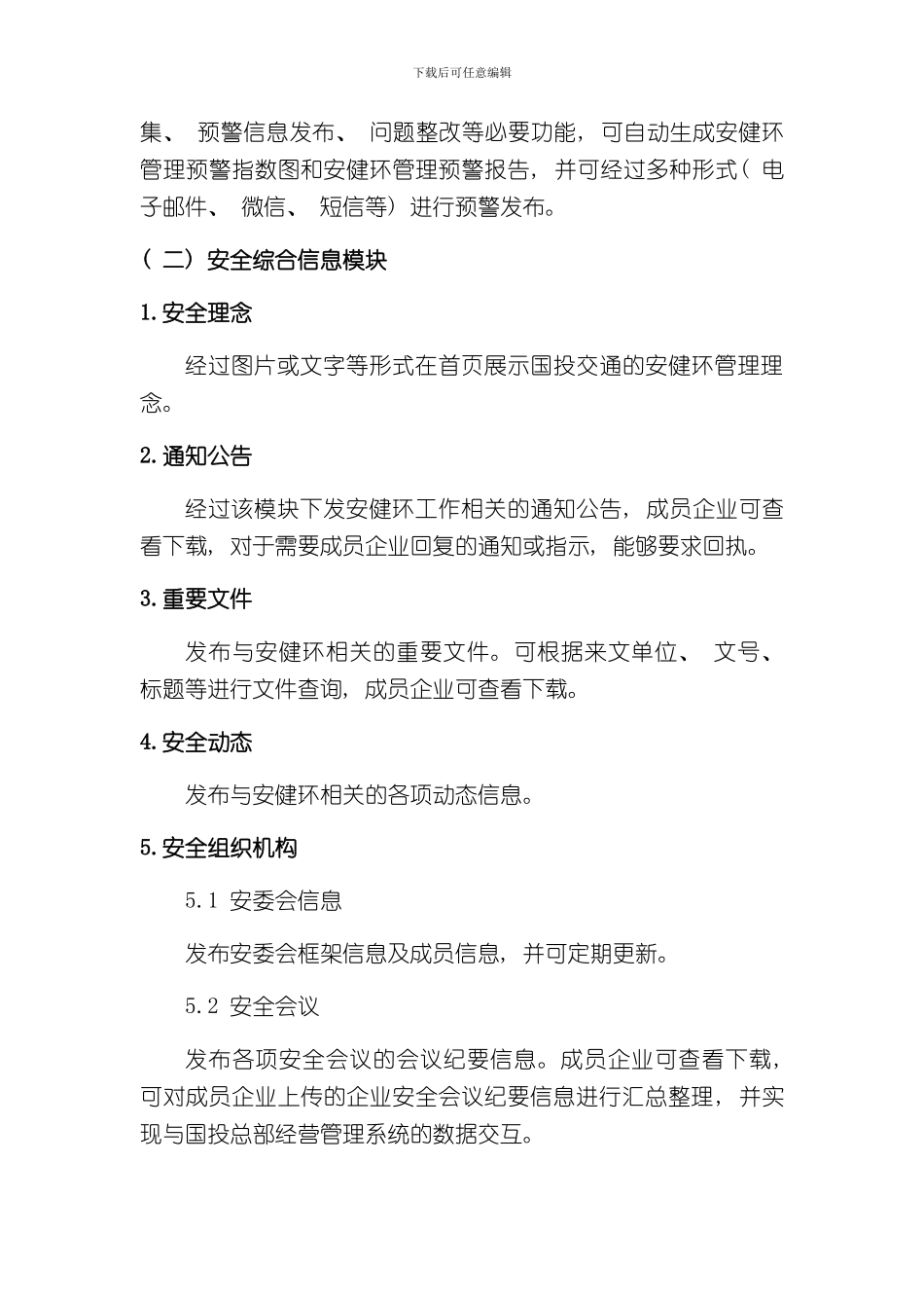 安全监督管理系统的一般性功能需求样本_第2页