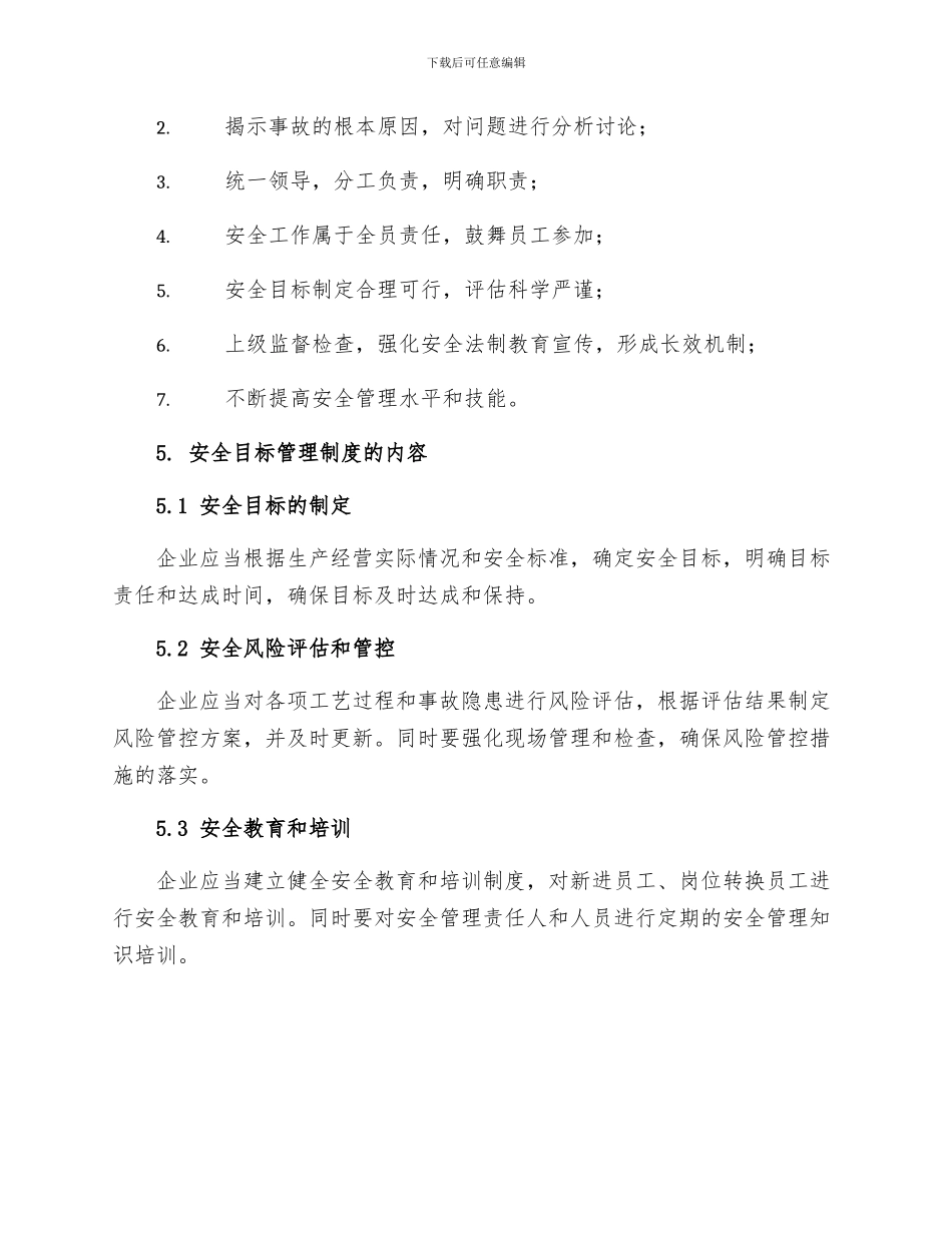 安全目标管理制度参考范文_第2页