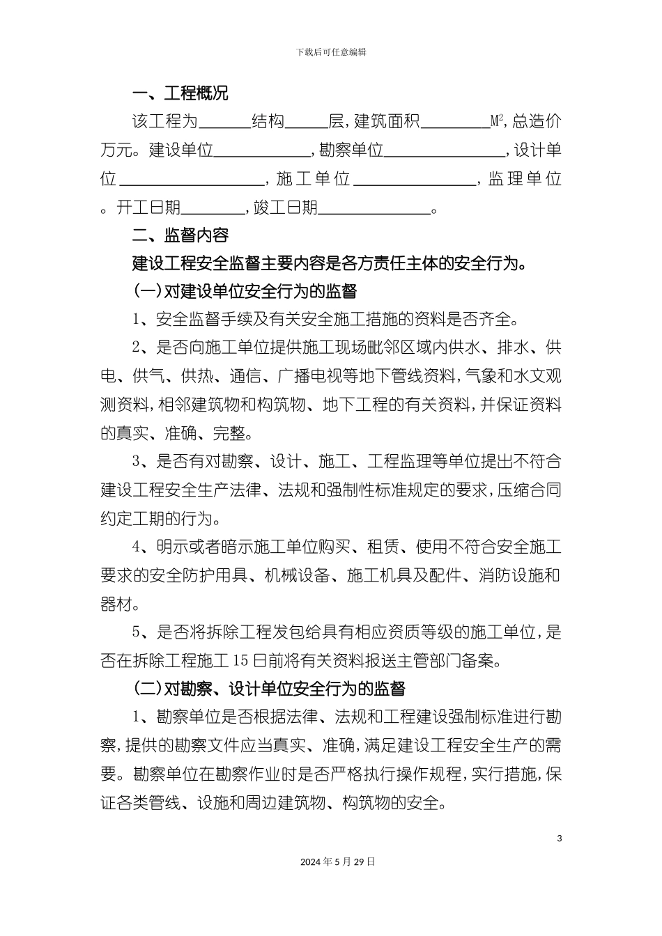 安全监督方案_第3页