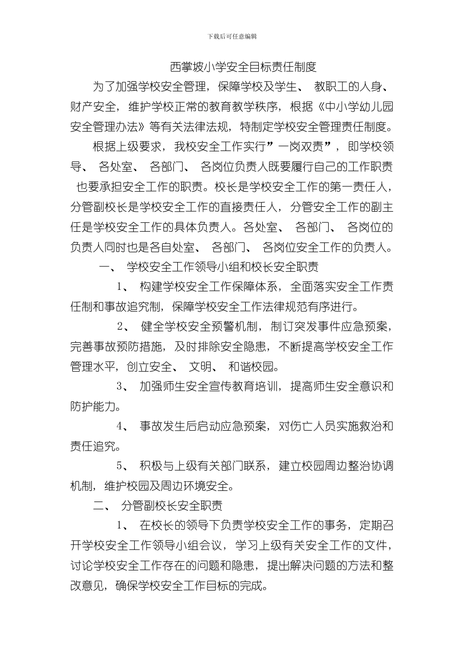 安全目标责任制度样本_第1页