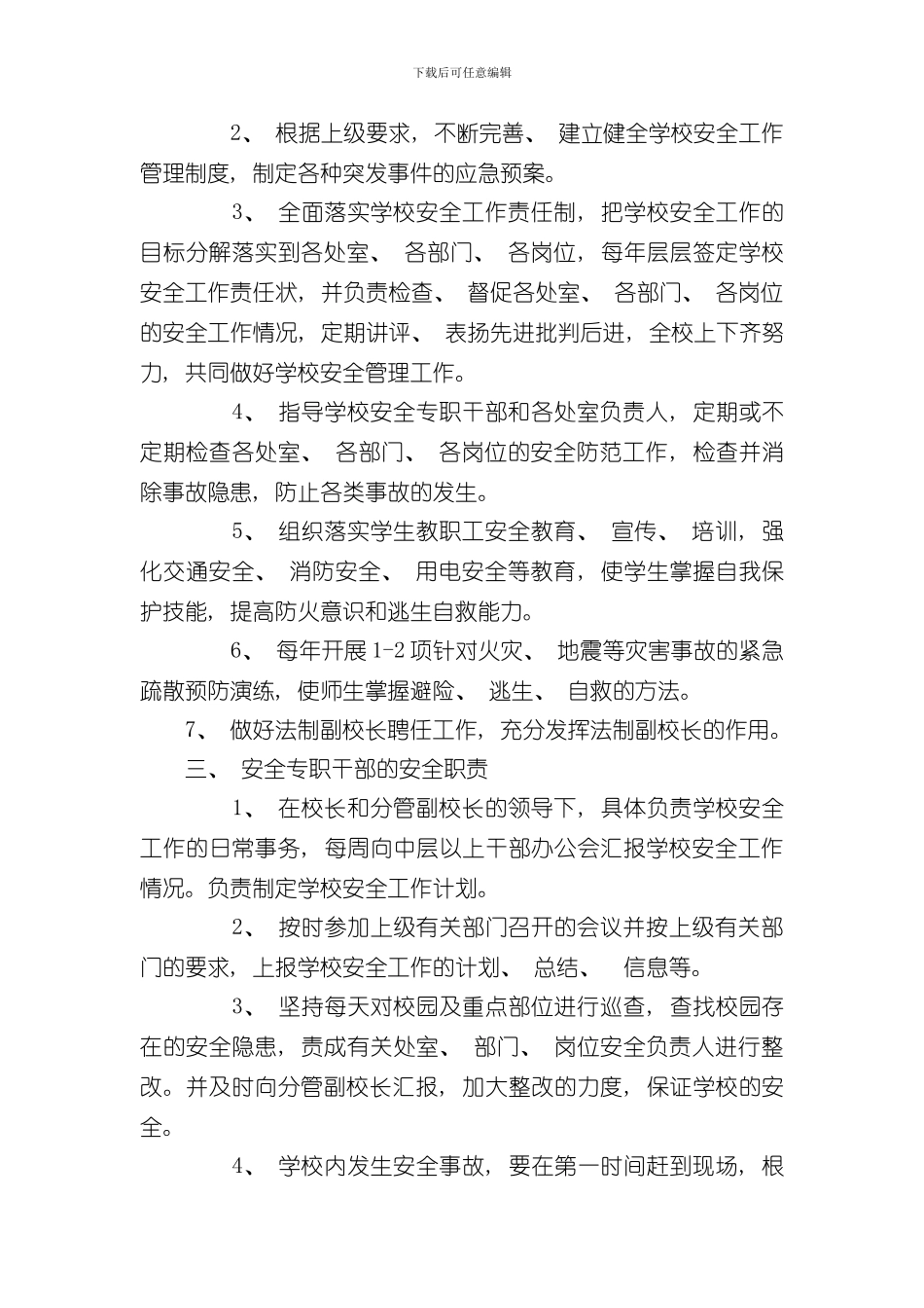 安全目标责任制度样本_第2页
