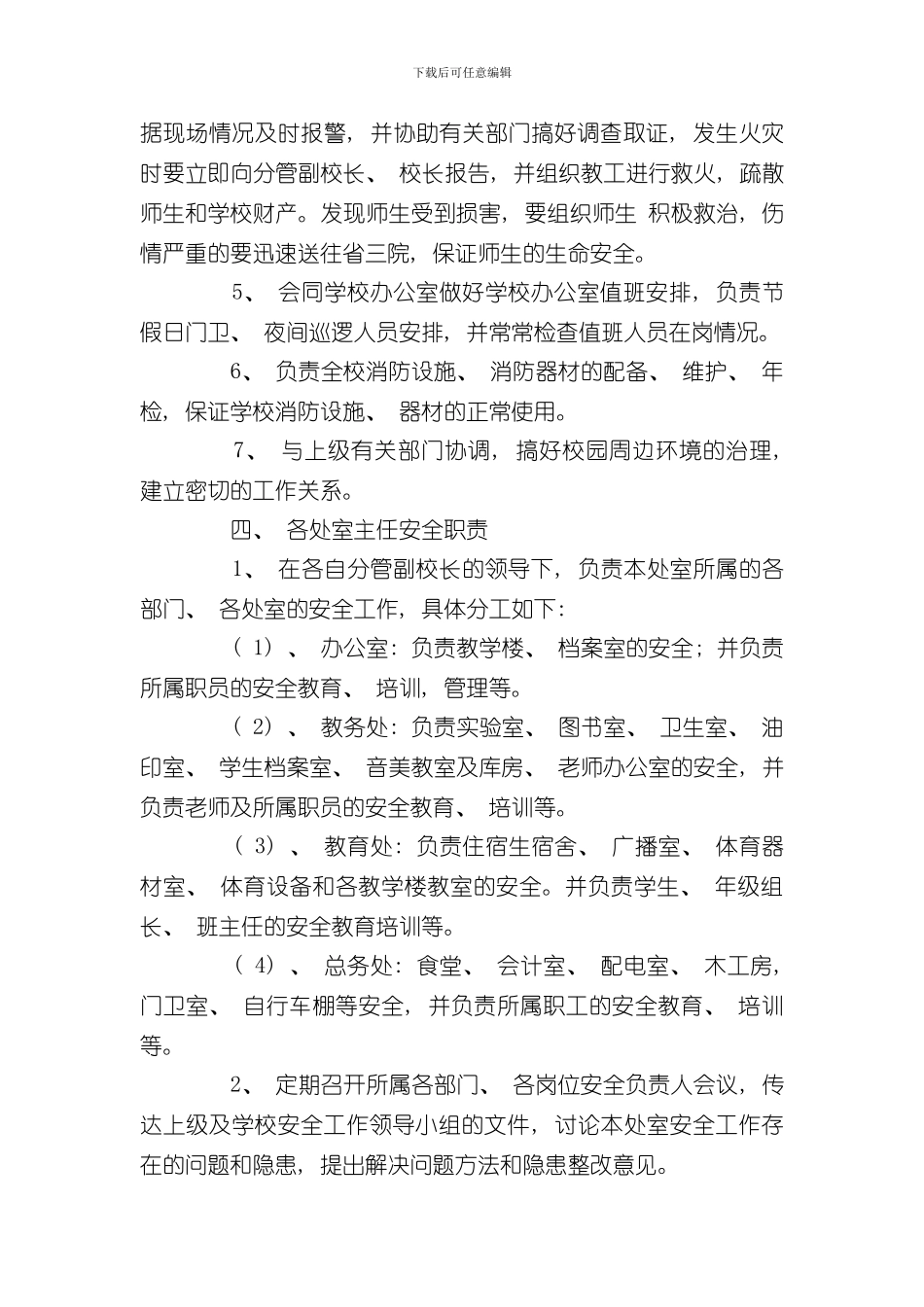 安全目标责任制度样本_第3页