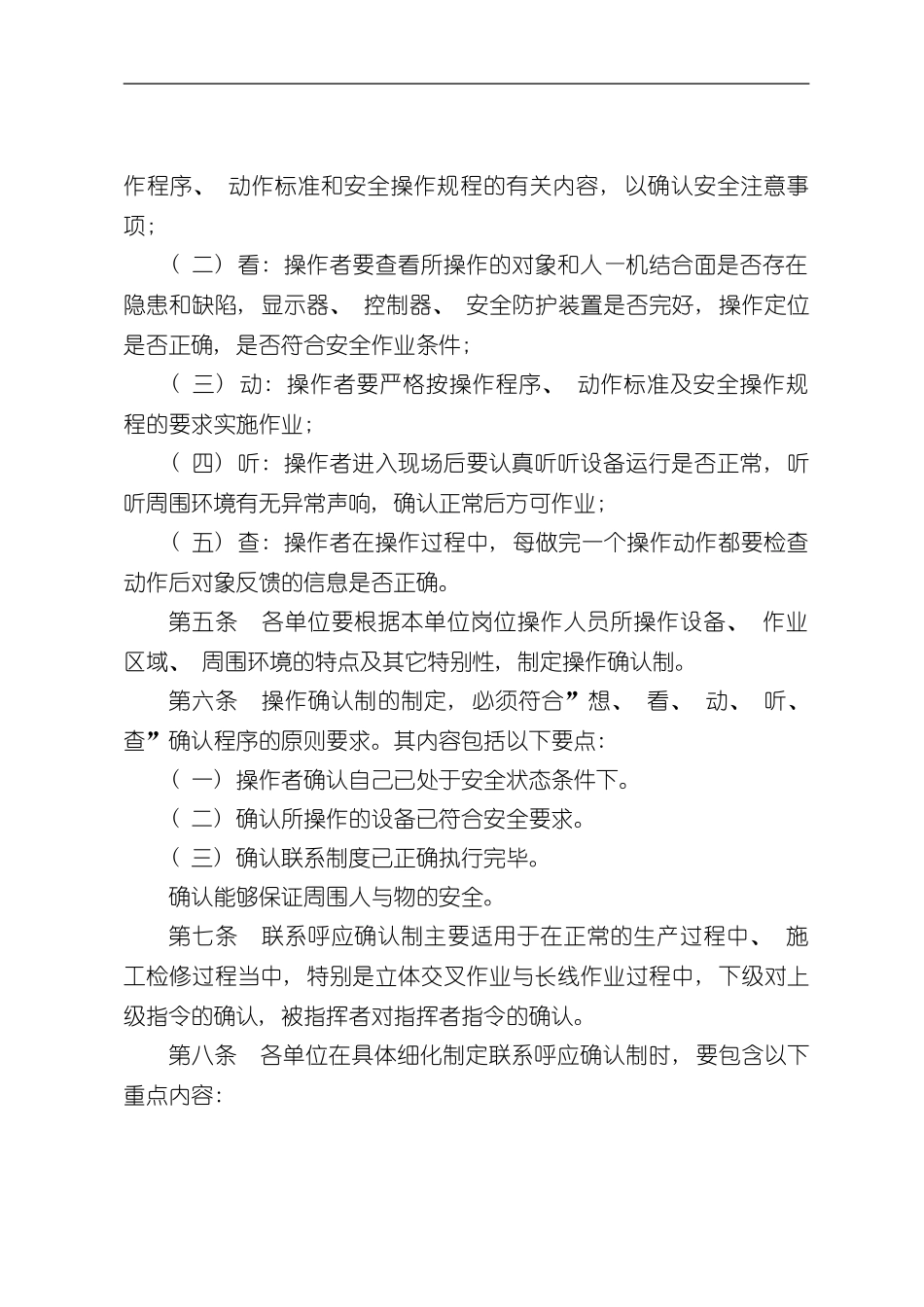 安全确认制度样本_第2页