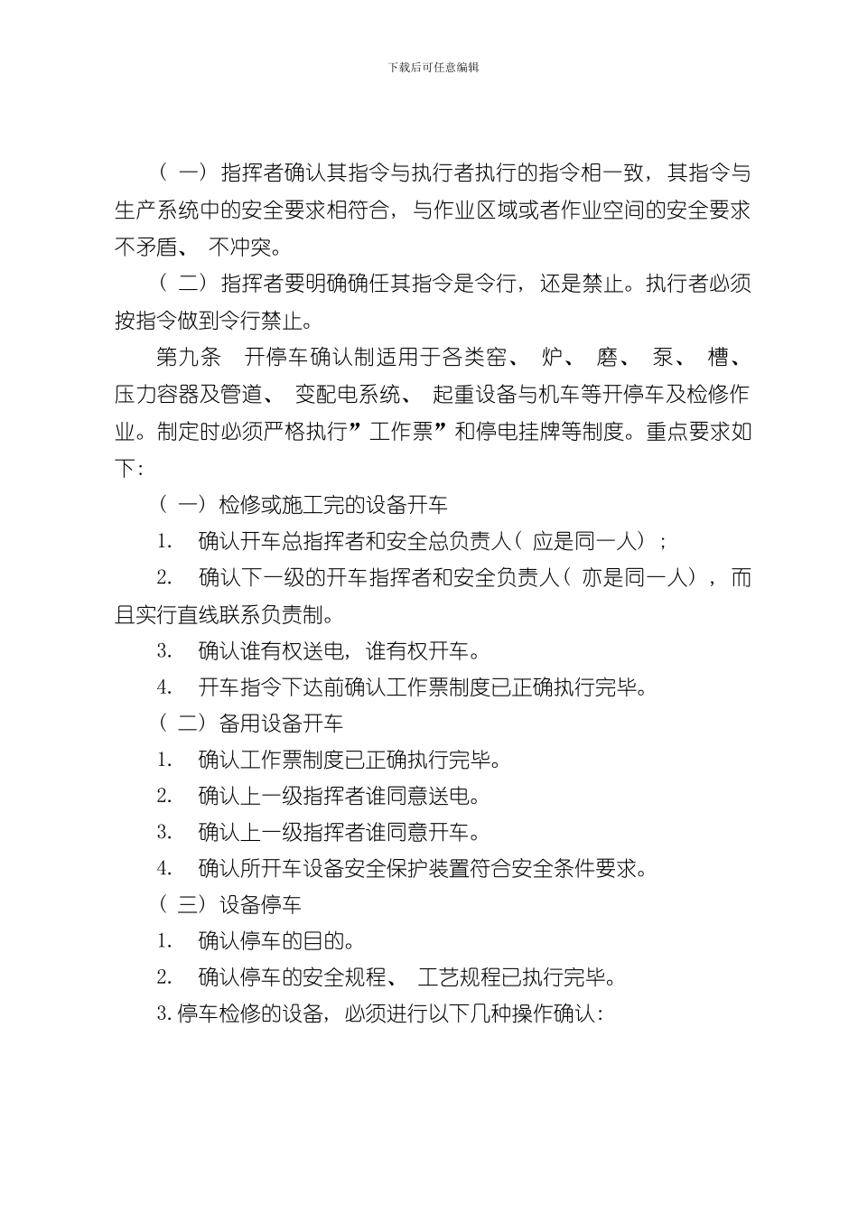 安全确认制度样本_第3页