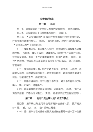 安全确认制度样本