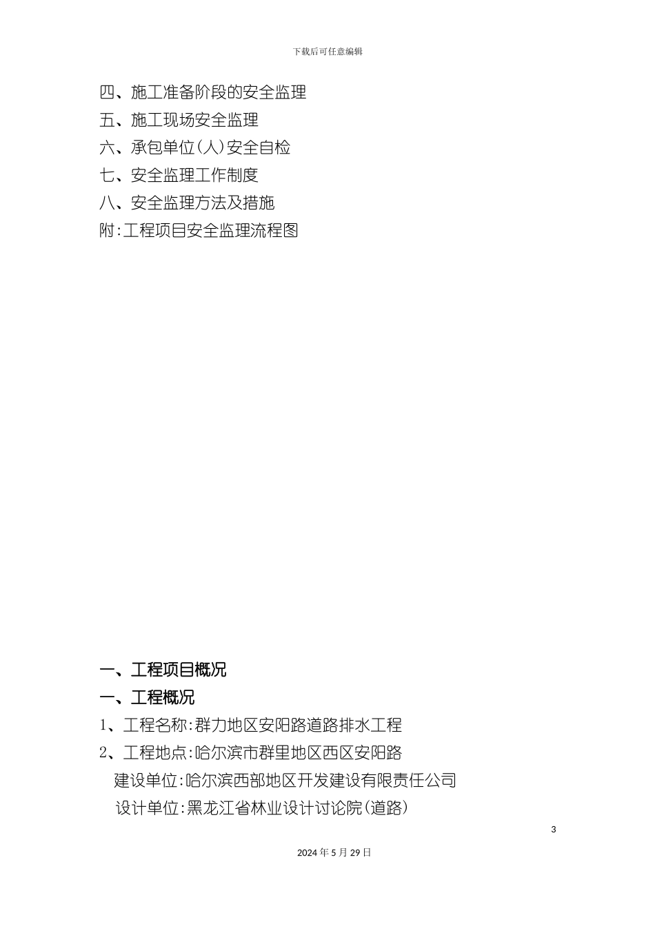 安全管控方案_第3页