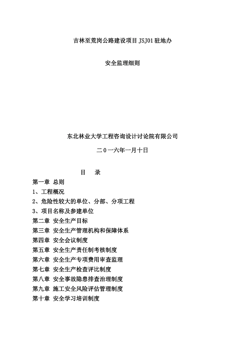 安全监理细则_第2页