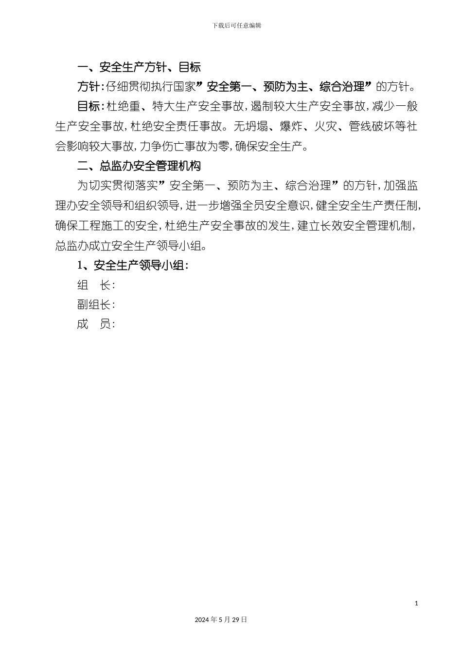 安全监理管理体系_第2页