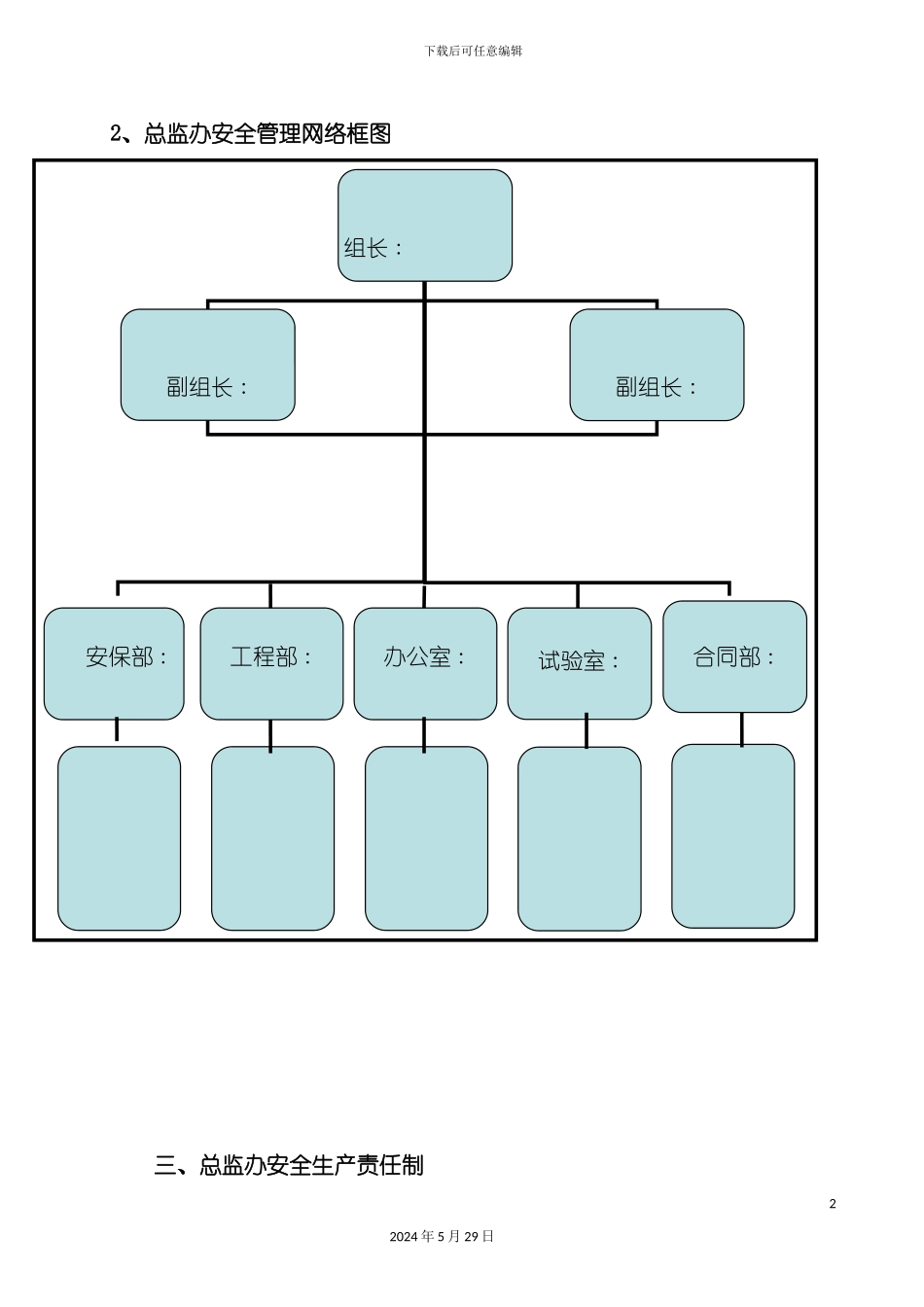 安全监理管理体系_第3页