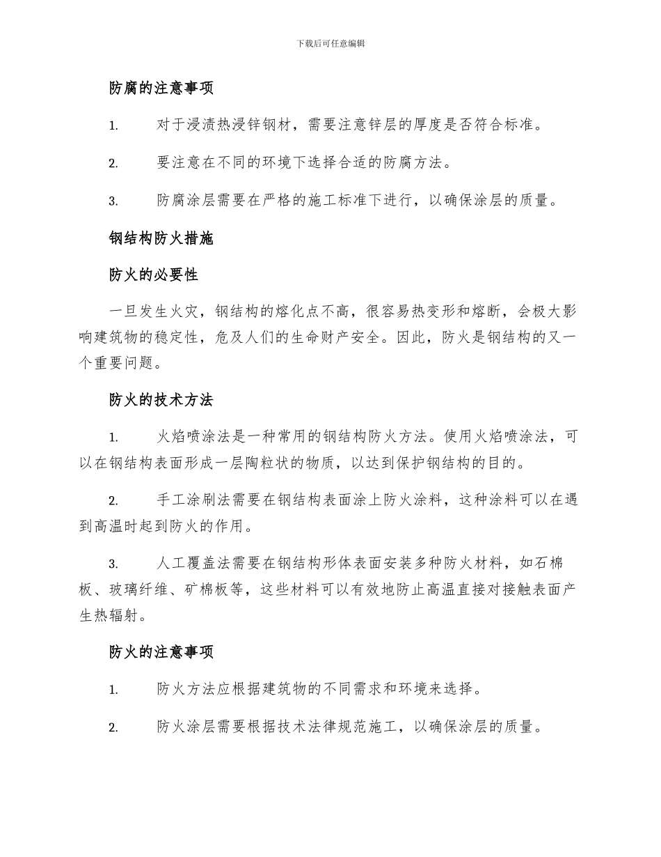 安全管理之建筑钢结构的防腐与防火措施研究_第2页