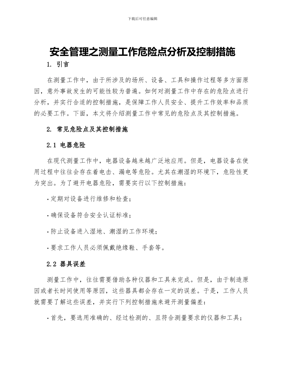 安全管理之测量工作危险点分析及控制措施_第1页