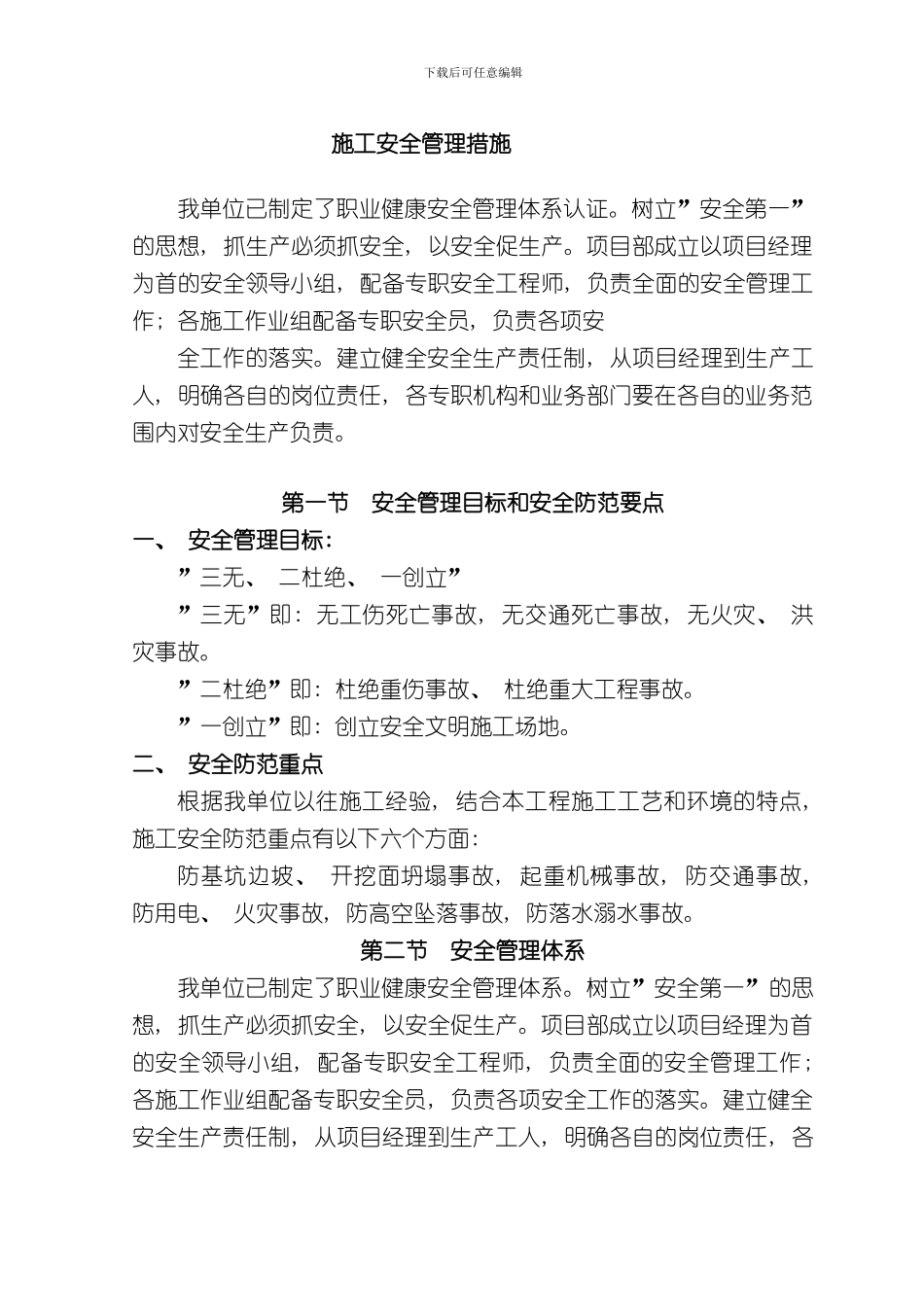 安全管理体系与措施_第1页