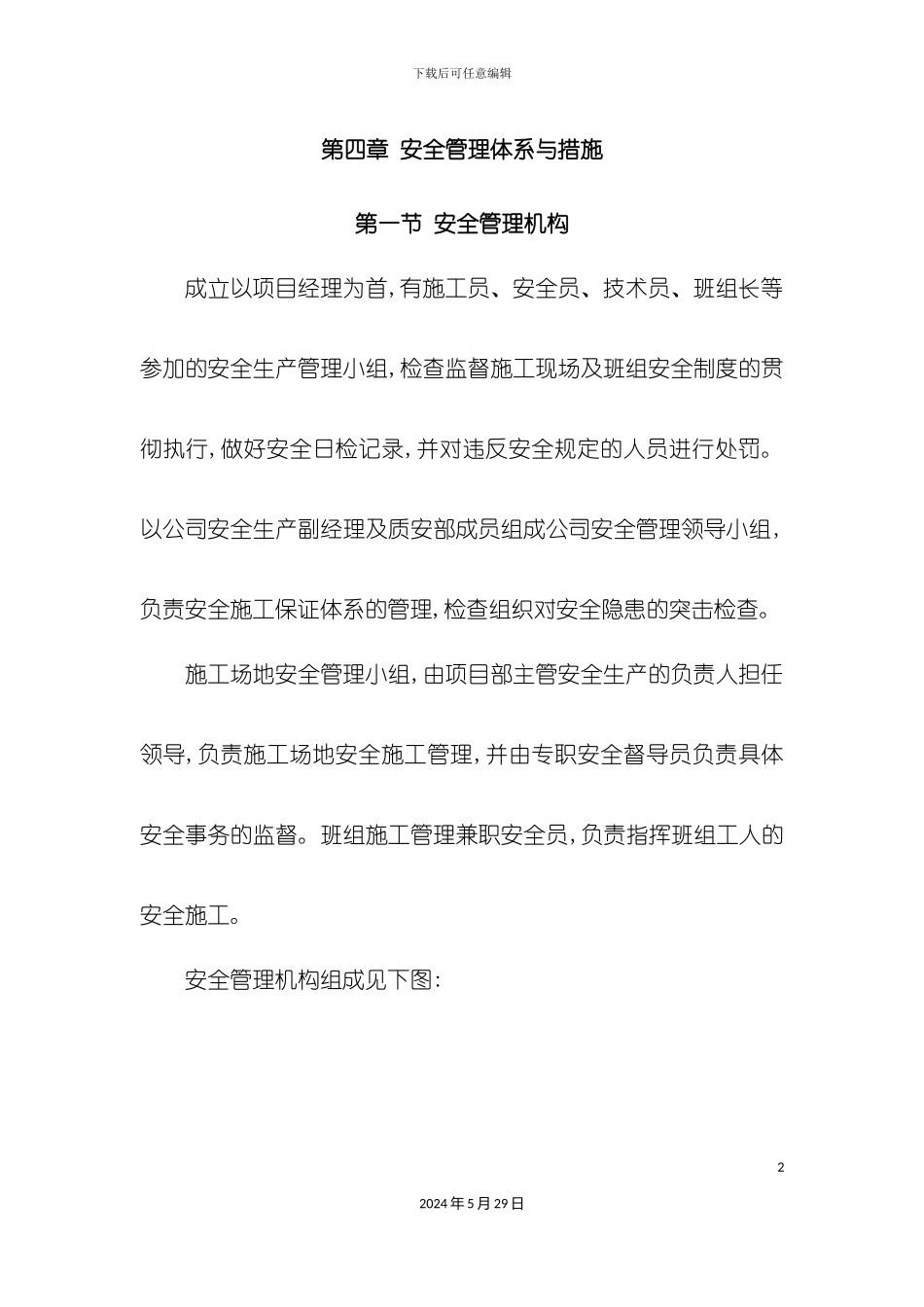 安全管理体系与措施_第2页