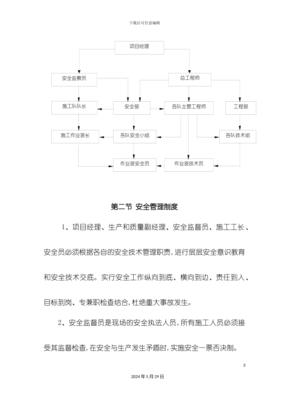 安全管理体系与措施_第3页