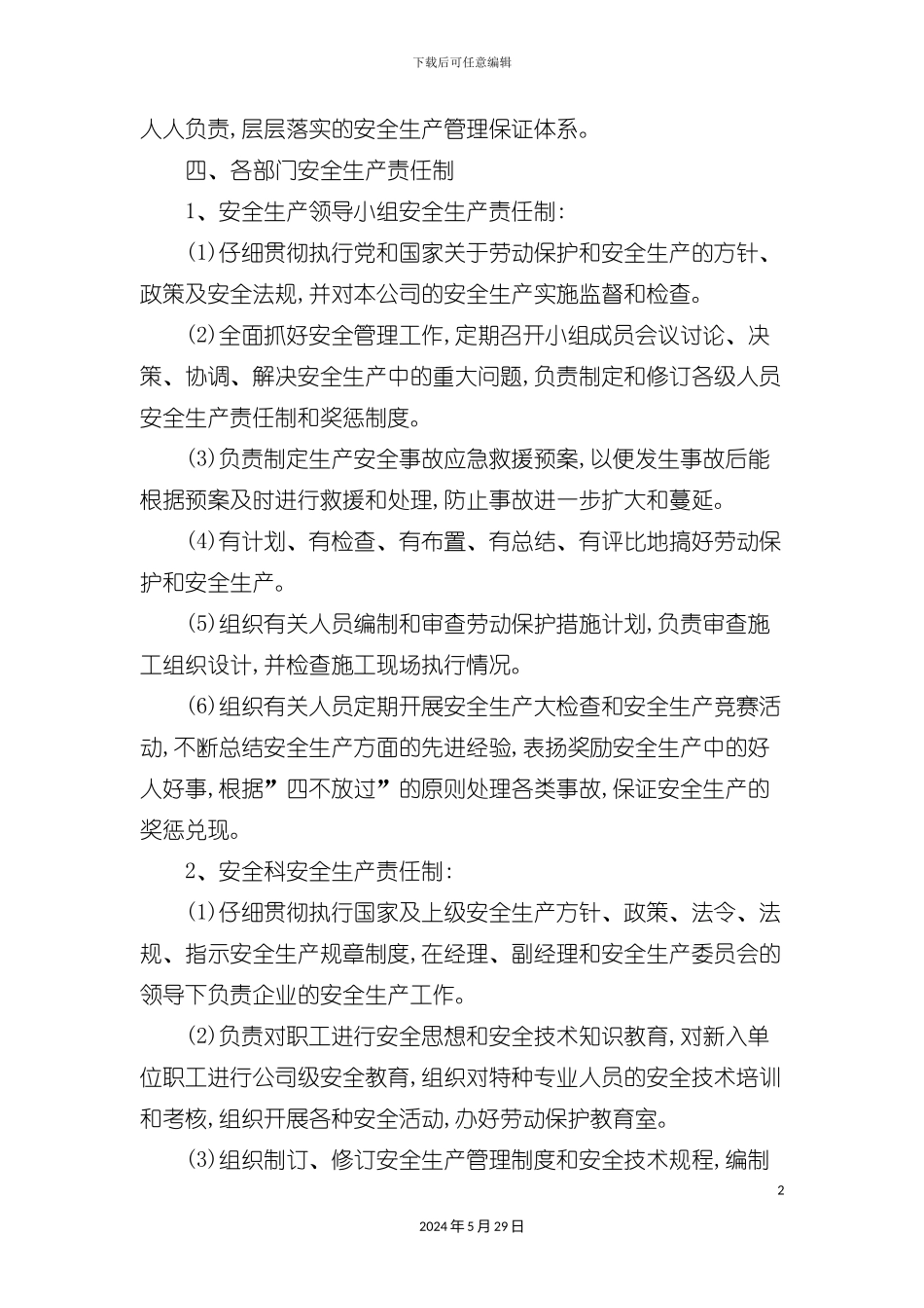 安全管理体系与措施培训教材_第3页