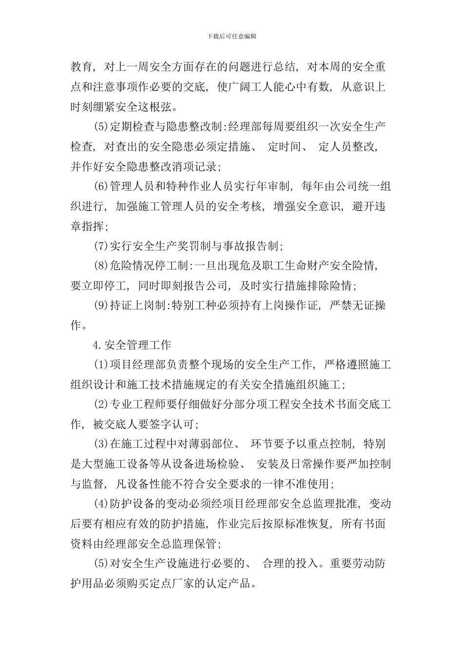 安全管理体系与措施样本_第2页