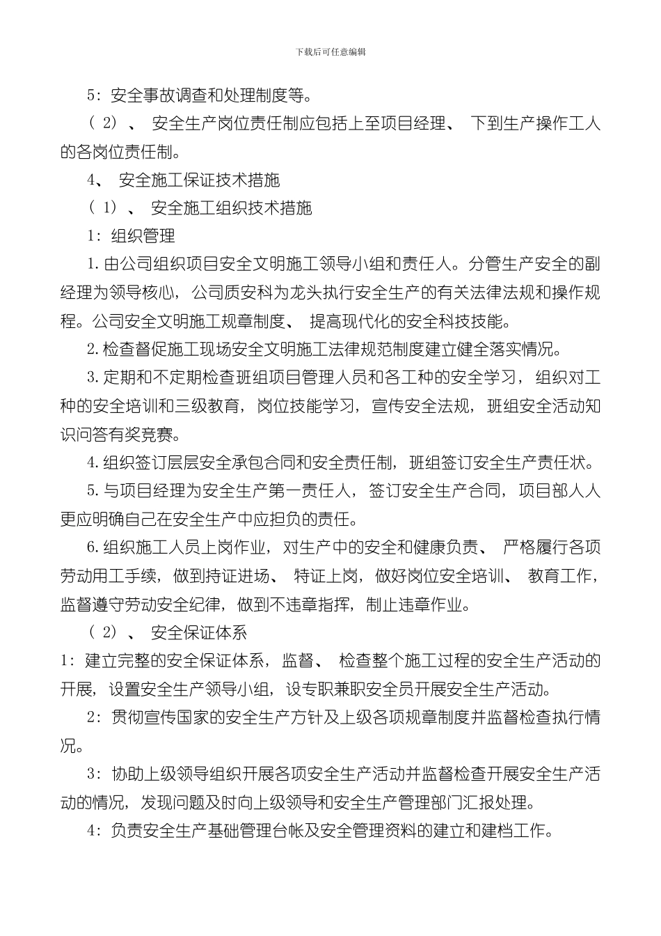 安全管理体系与措施范文样本_第3页