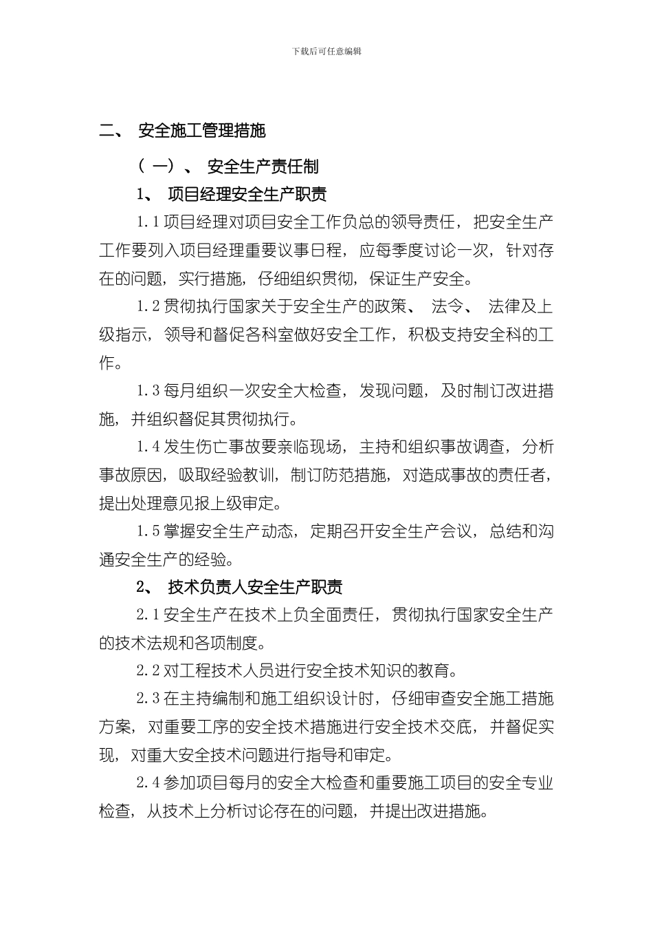 安全管理体系与措施样本样本_第2页