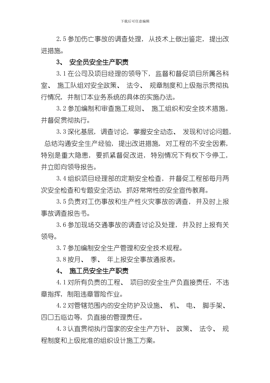 安全管理体系与措施样本样本_第3页