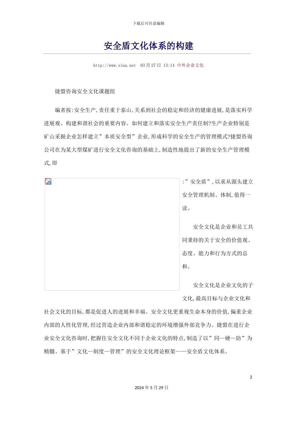 安全盾文化体系的构建_第2页