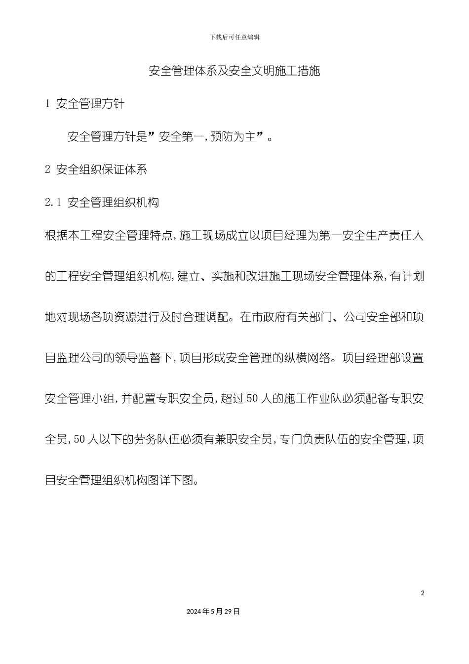 安全管理体系及安全文明施工措施_第2页
