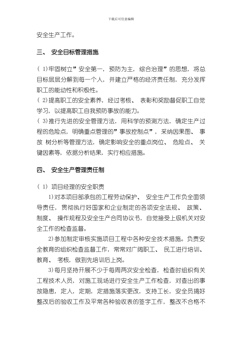 安全管理体系实施方案样本_第3页