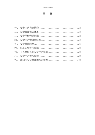 安全管理体系实施方案样本
