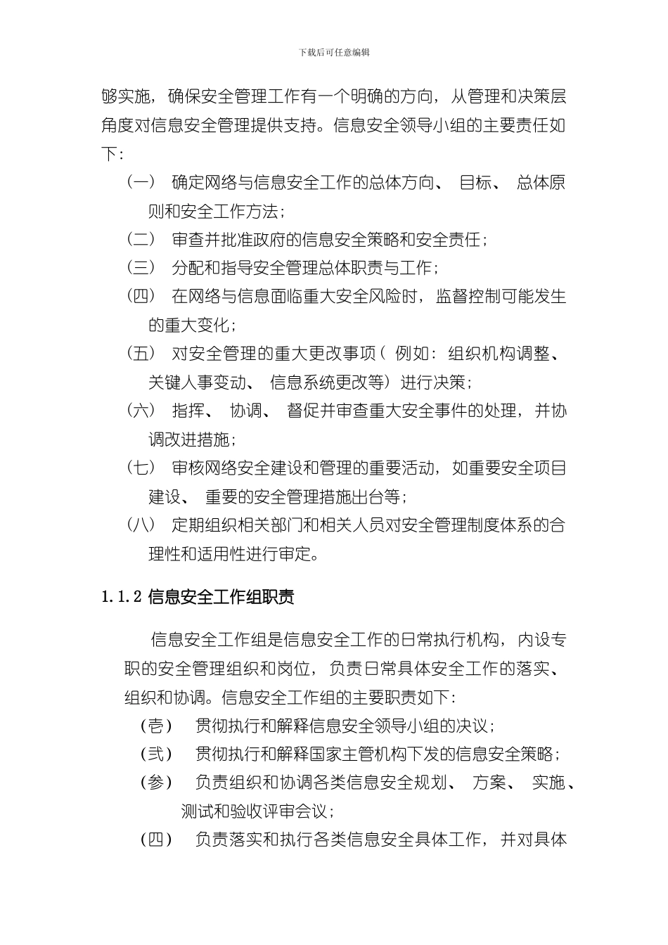 安全管理体系总体设计方案样本_第2页