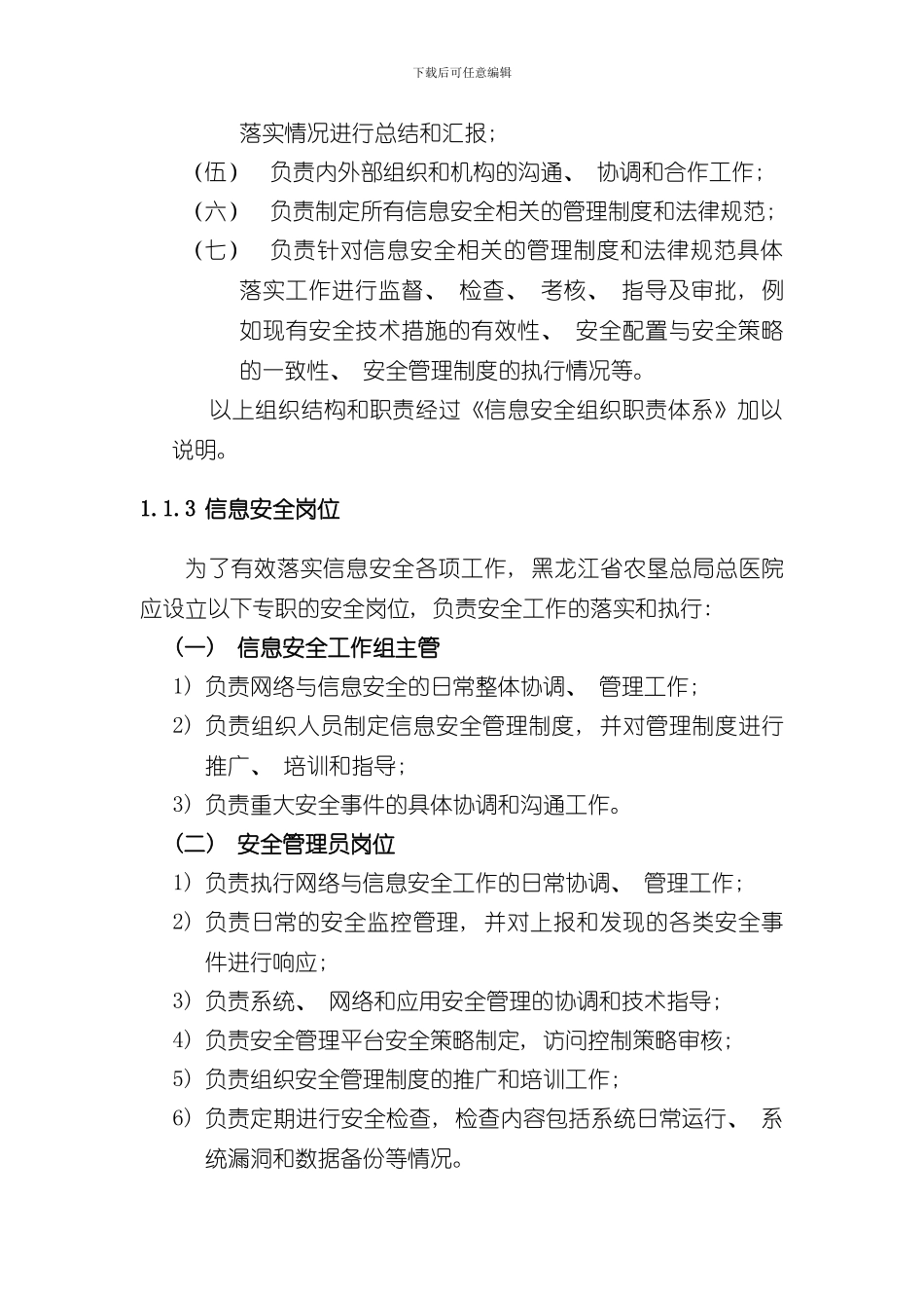 安全管理体系总体设计方案样本_第3页