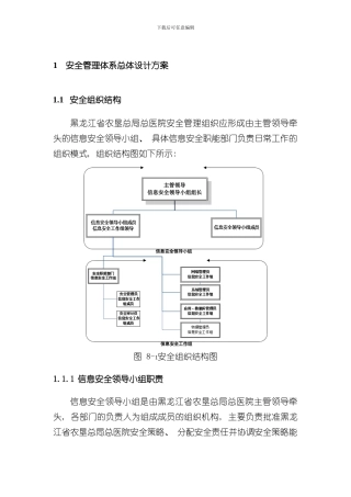 安全管理体系总体设计方案样本