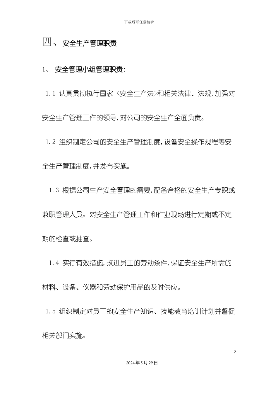 安全管理体系文本_第2页