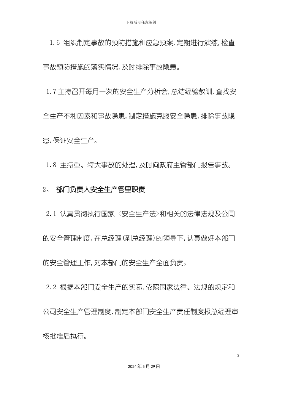 安全管理体系文本_第3页