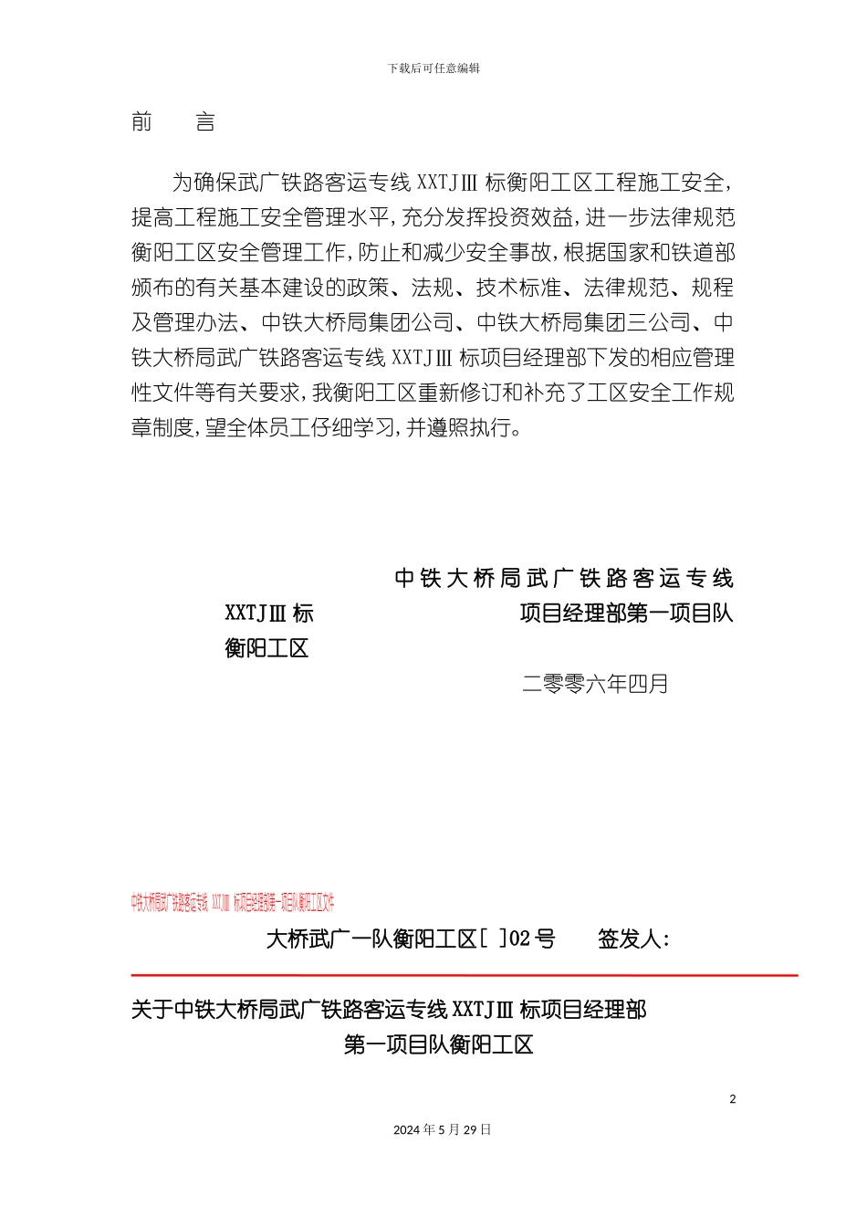 安全管理体系汇编_第2页