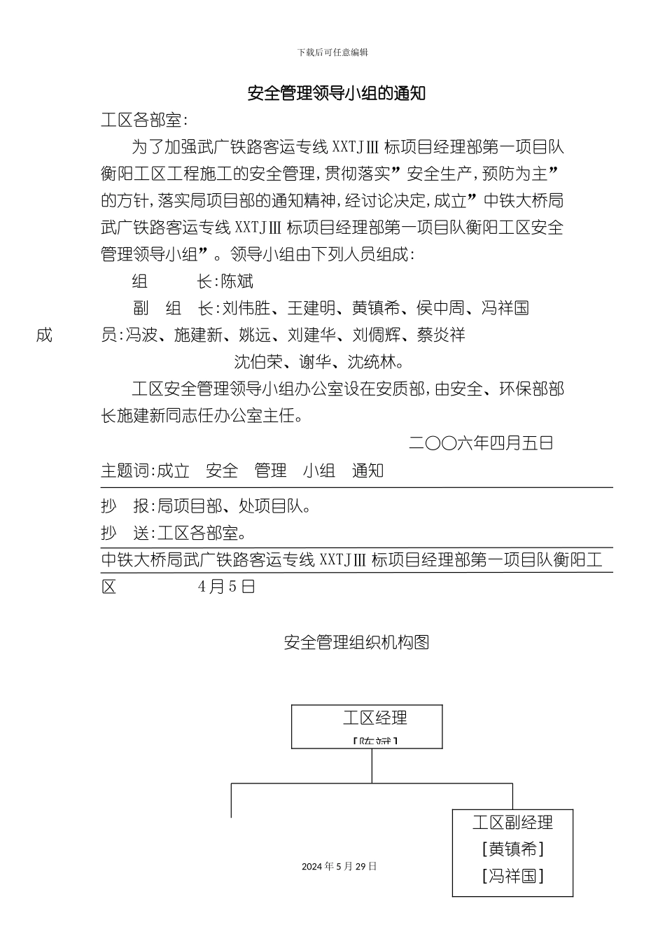 安全管理体系汇编_第3页