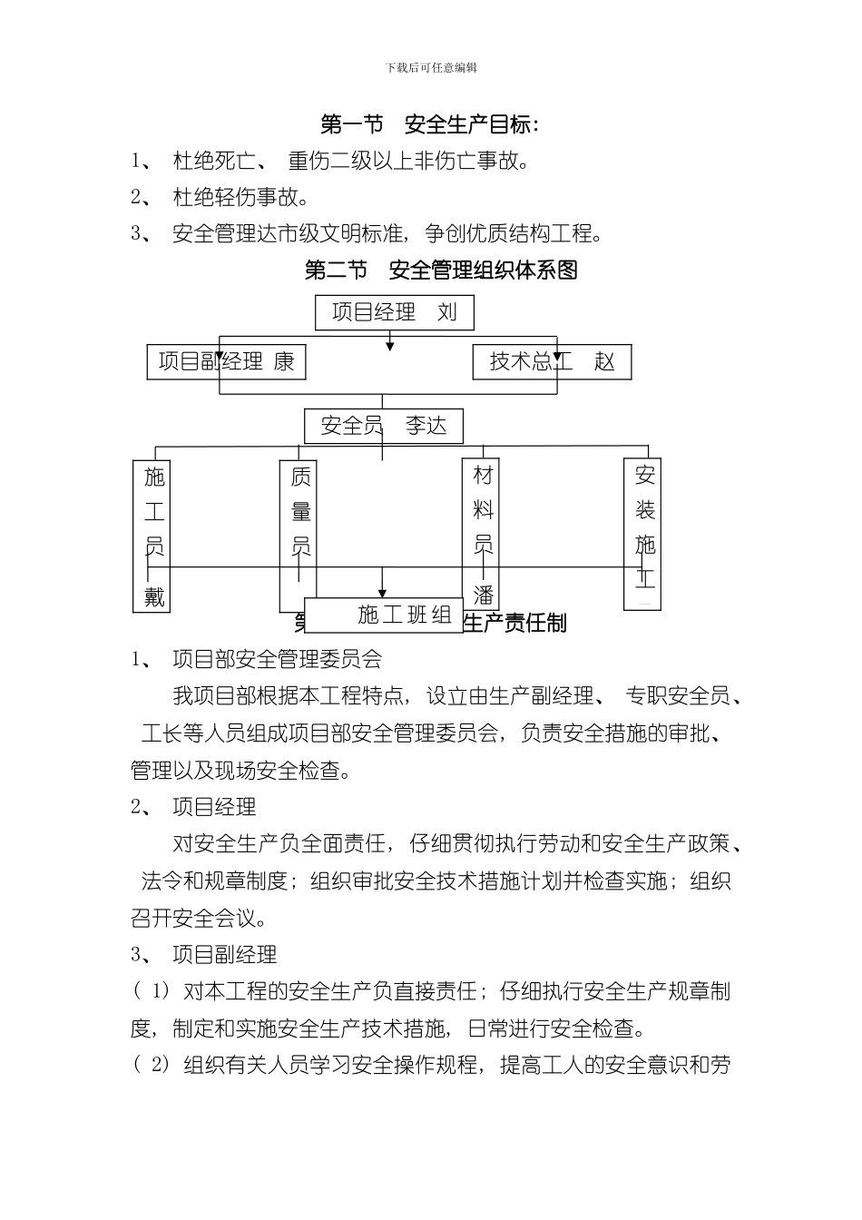安全管理体系方案样本_第1页