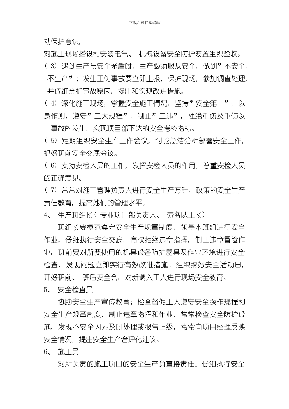 安全管理体系方案样本_第2页