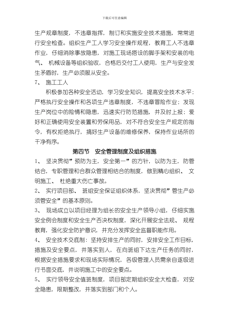 安全管理体系方案样本_第3页