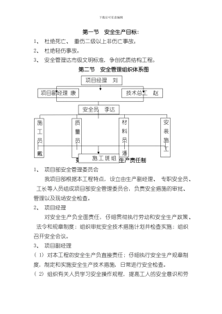 安全管理体系方案样本