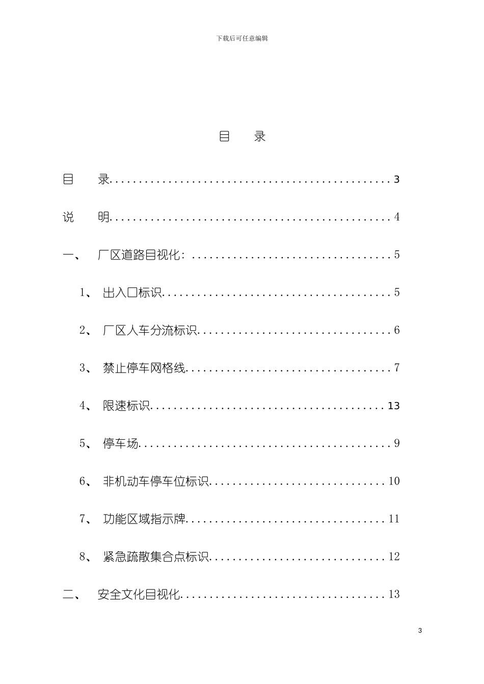 安全目视化管理手册模板_第3页