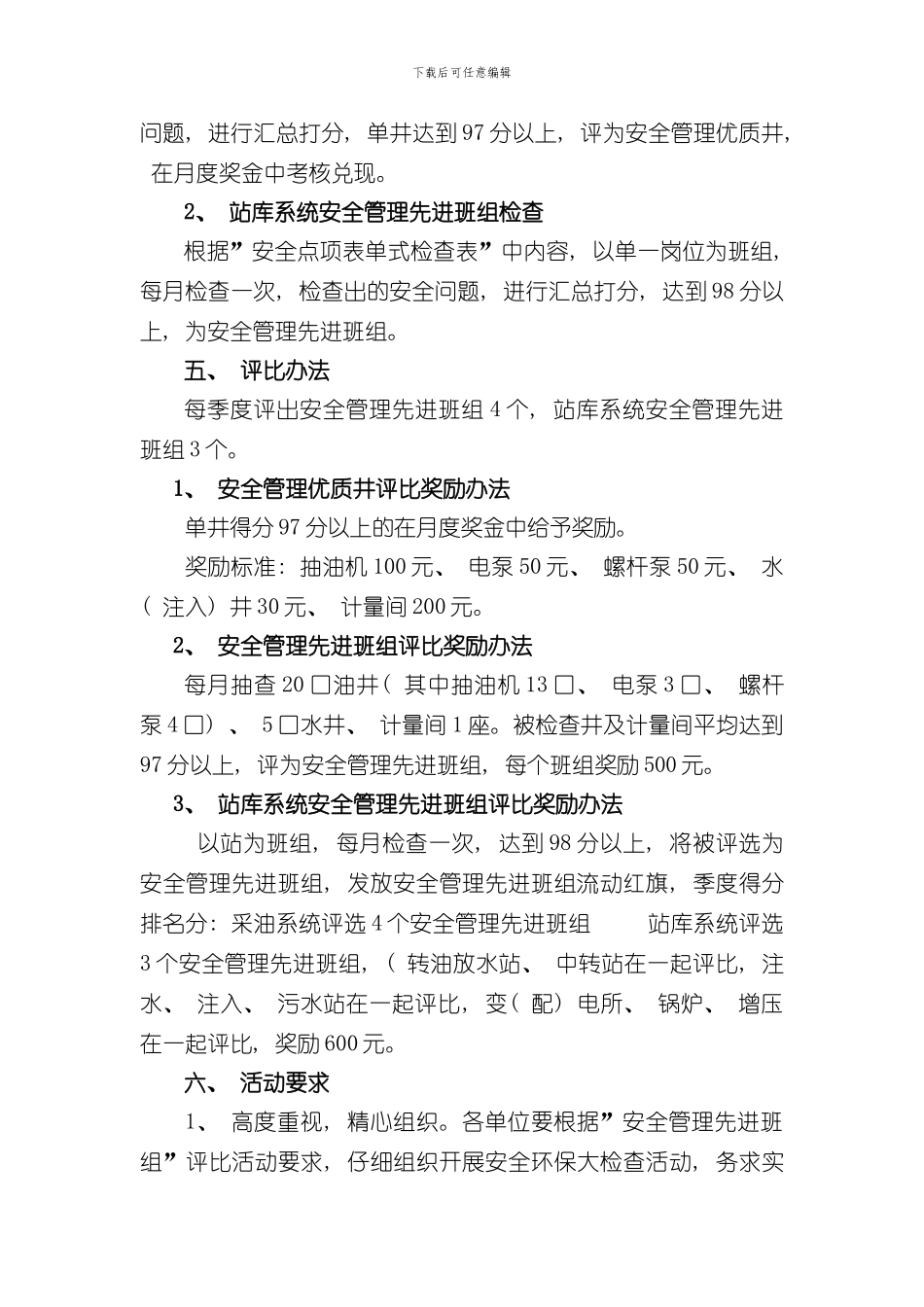 安全管理先进班组评比活动方案样本_第2页