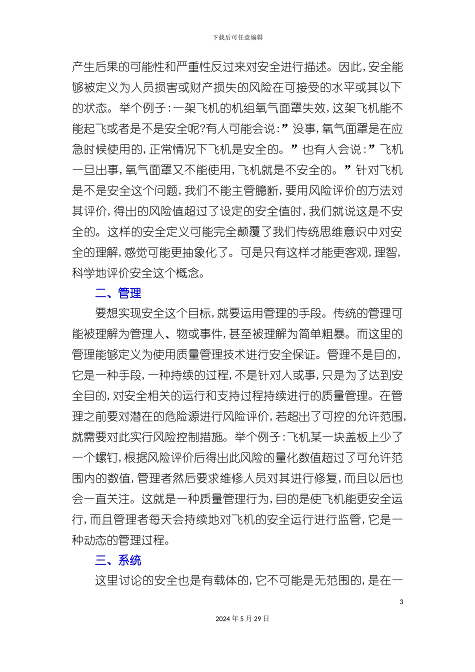 安全管理体系sms初探论文_第3页