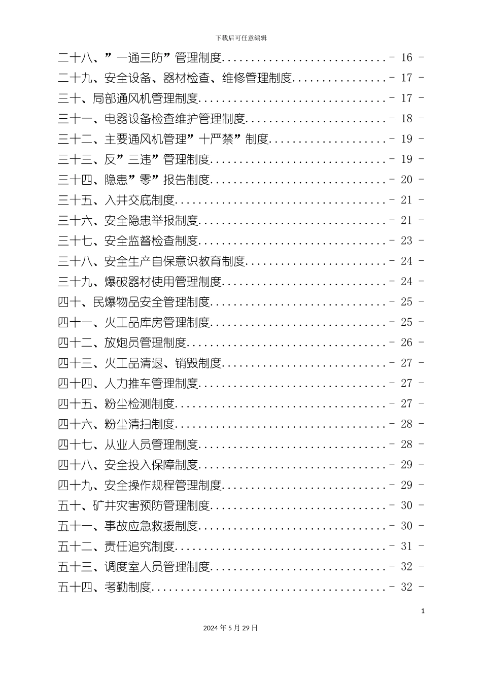 安全管理制度汇编新编_第3页