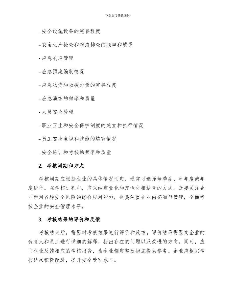 安全管理考核制度_第2页